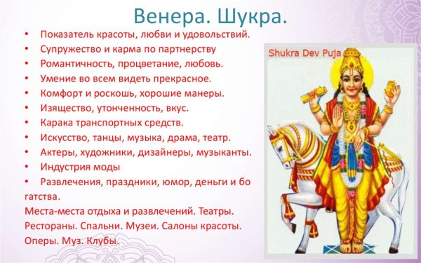Сегодня пятница день Венеры