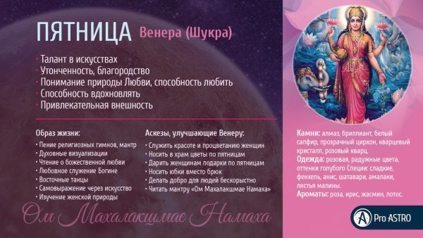 Пятница день Венеры