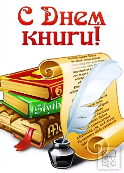 23 Апреля день книги