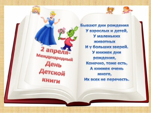 Всемирный день книг и авторского права
