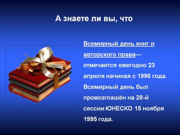 23 Апреля день книги