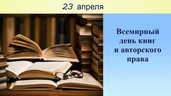 День детской книги