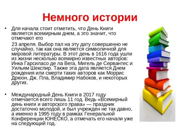 2 Апреля Международный день детской книги