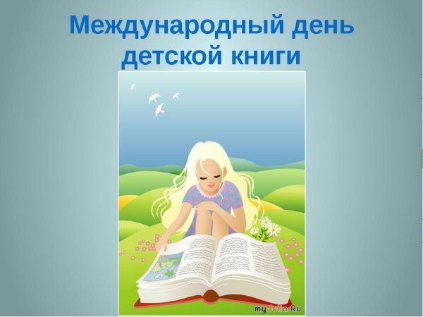 23 Апреля день книги
