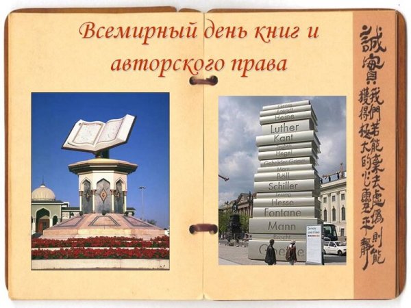 Всемирный день книг и авторского права