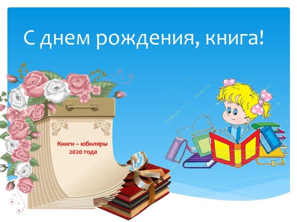 День детской книги