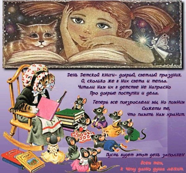 2 Апреля день книги