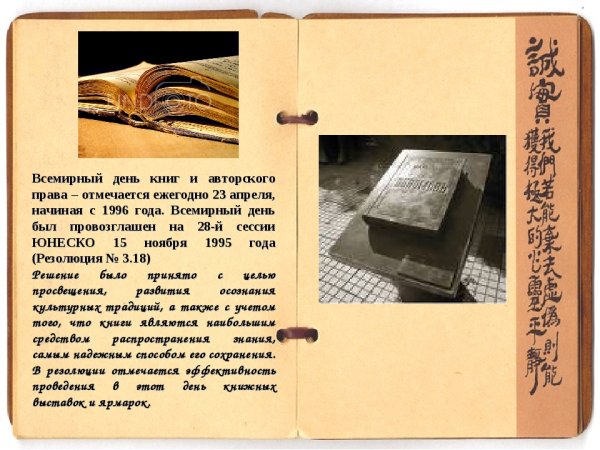 Международный день книги