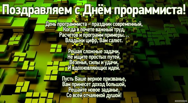 День программиста