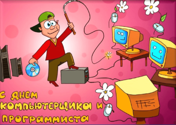 13 Сентября день программиста