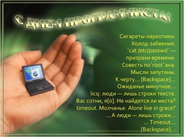 День программиста в России