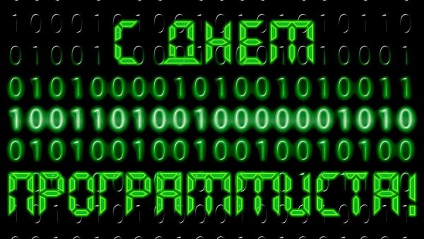 День программиста