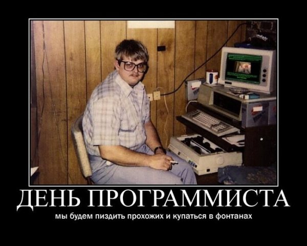 Поздравление с днем программиста женщине