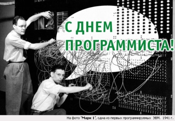 День программиста