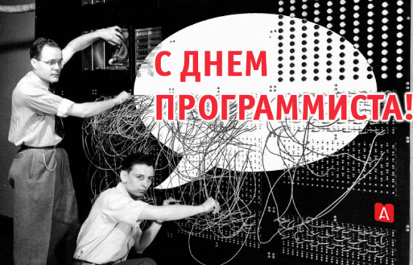 День компьютерщика