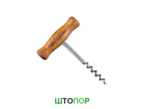 Карточки для детей посуда штопор