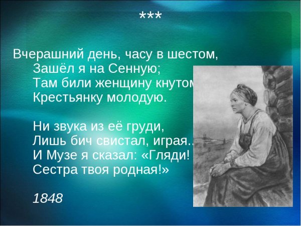 Стих вчерашний день часу в шестом