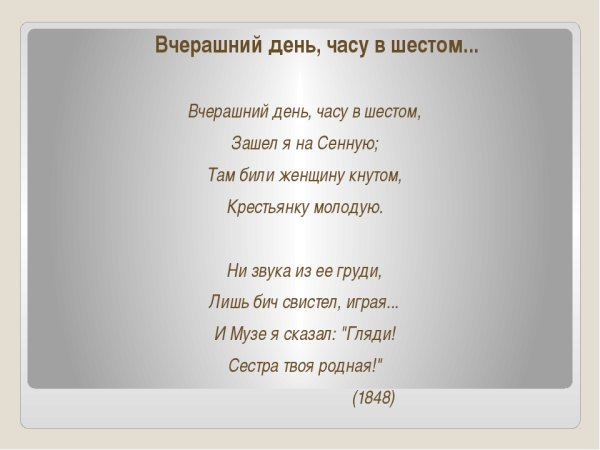 Вчерашний день часу в шестом