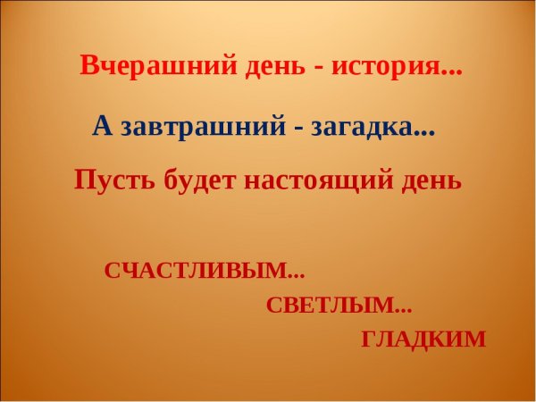 Вчерашний день история