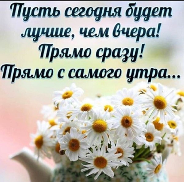 Пожелания доброго утра и хорошего настроения