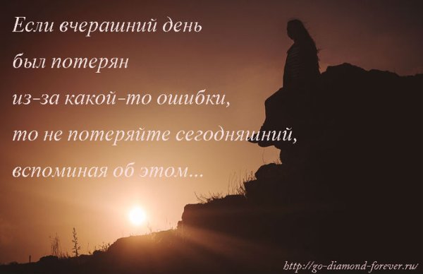 Цитаты про вчерашний день