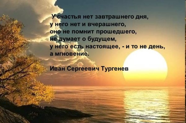 У счастья нет завтрашнего дня