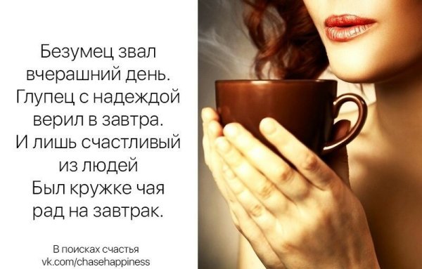 Безумец звал вчерашний день