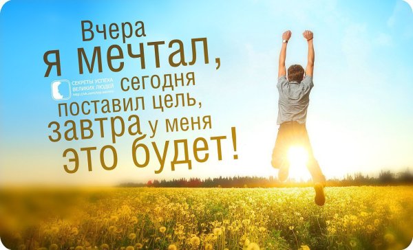 Мотивация на успех