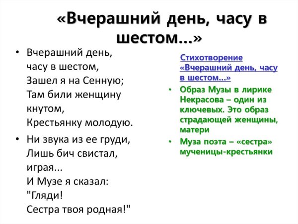 Стихотворение Некрасова вчерашний день