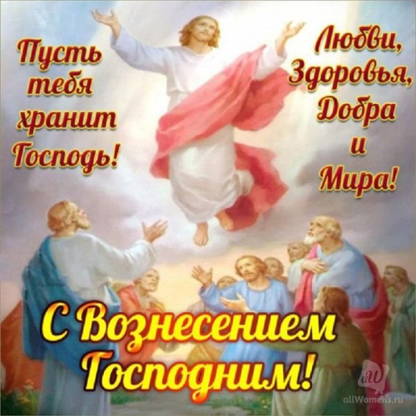 Свознисение Господним