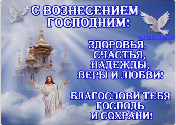 Попразднство Вознесения Господня