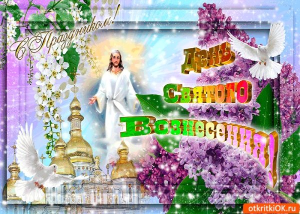 Приход Вознесения Иисуса Христа