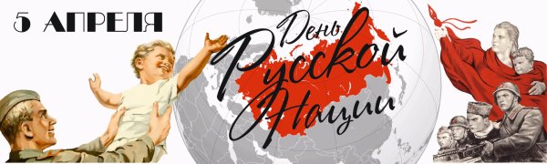 День русской нации