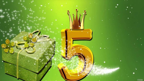Открытки с юбилеем 5 лет
