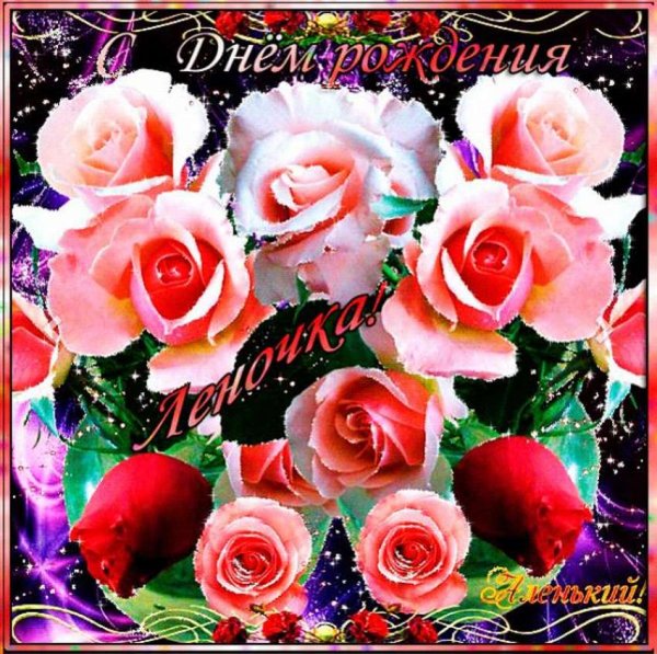 С днём рождения Елена красивые поздравления