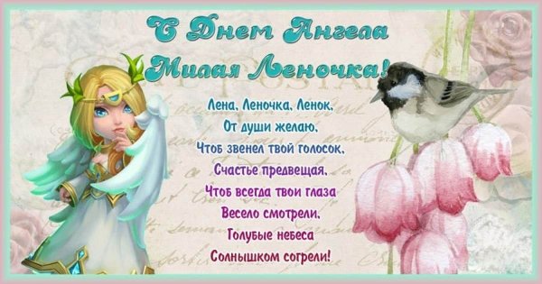 Дорогая Леночка с днем рождения открытки