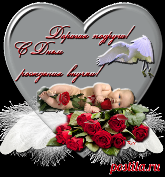 С рождением внучки