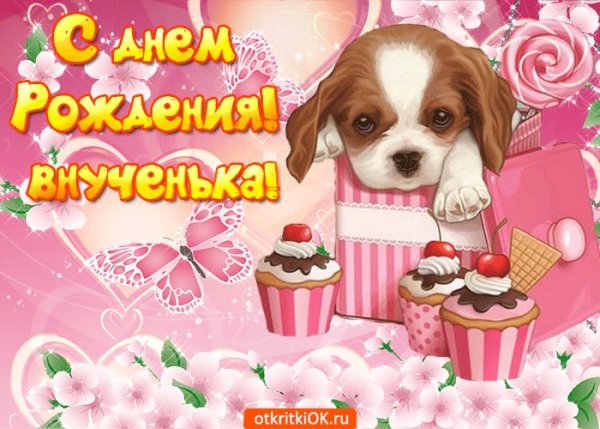 Поздравление бабушке