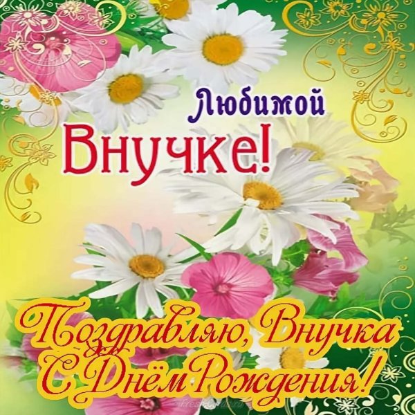 Поздравление бабушке