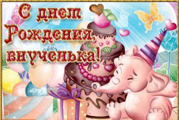 Поздравление с рождением дочери