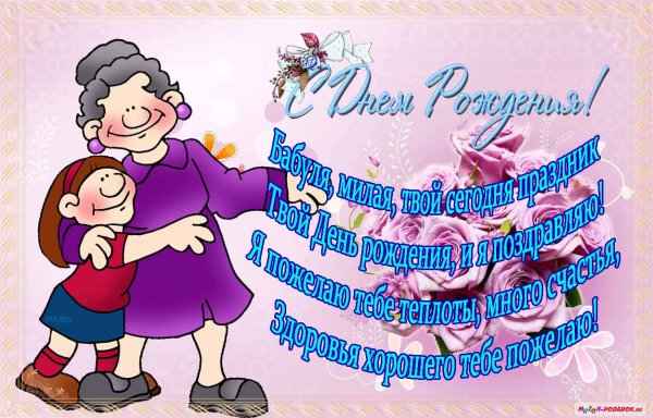 Поздравление с рождением внучки для бабушки
