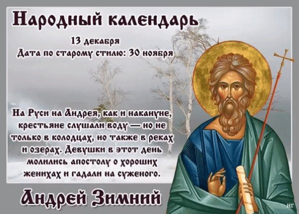 День Андрея Первозванного