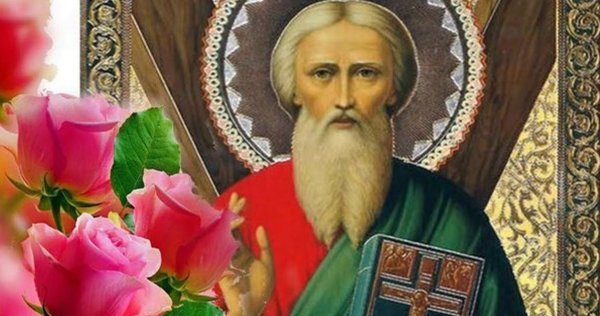 Андрей Первозванный день