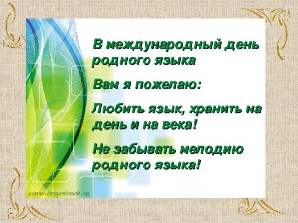 Международный день родного языка рисунки