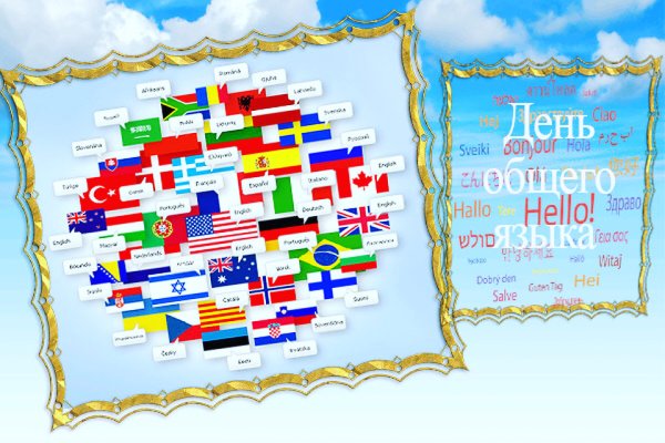 День родного языка