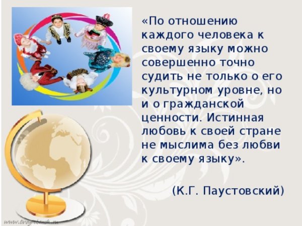 День родного языка