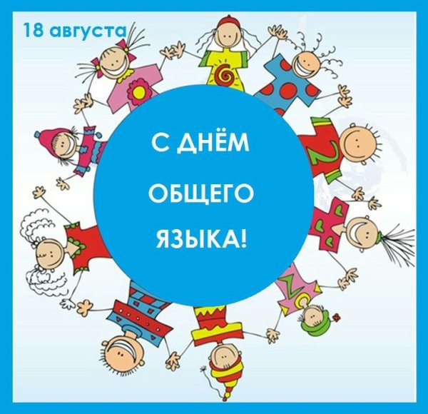 День родного языка