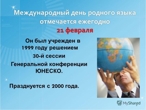 Акция к Международному Дню родного языка