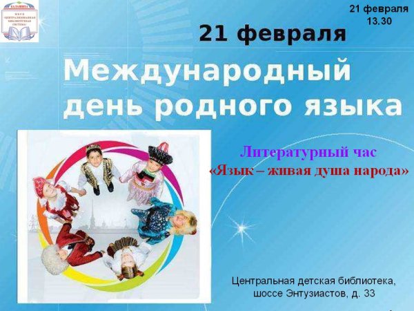 Родной язык презентация