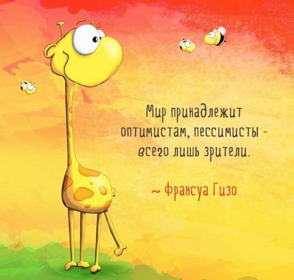 Позитивные цитаты